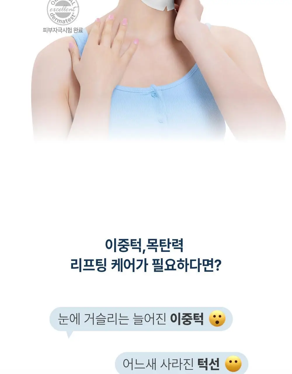 [목주름/이중턱] 라보타치 넥앤친 케어 패치 4매 상세페이지 2